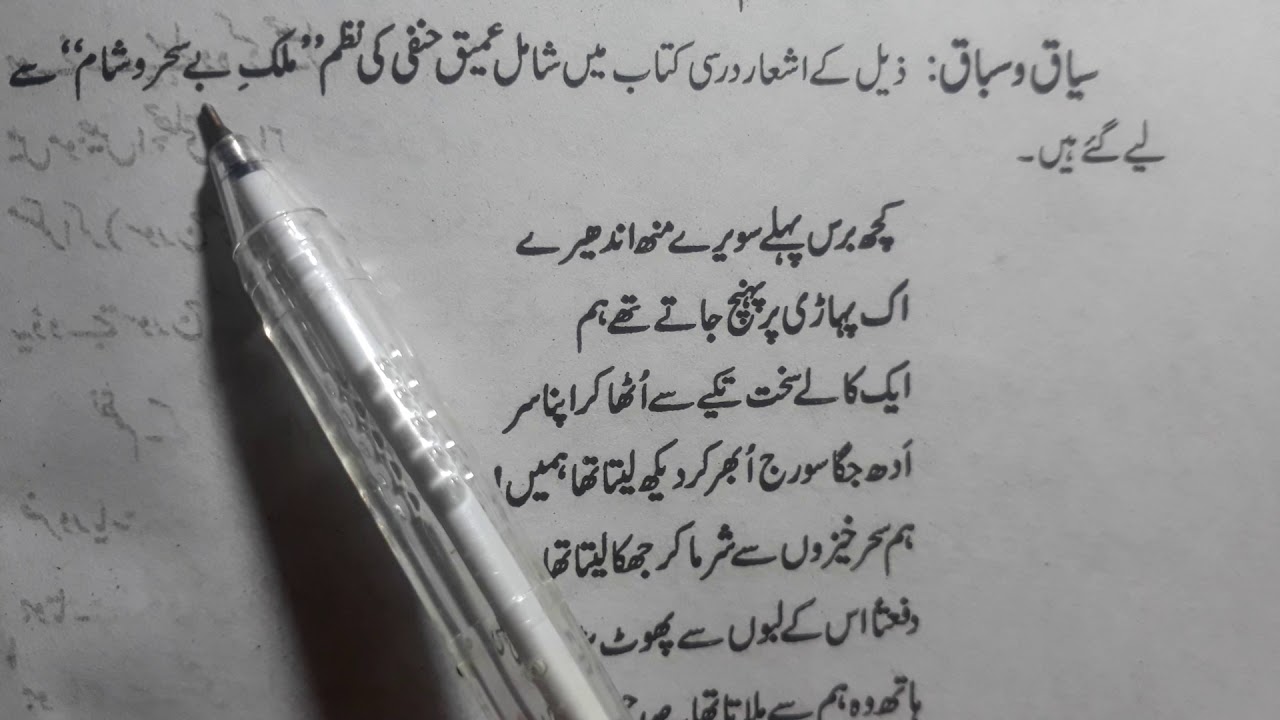 Class 12 with answer urdu Ameek Hanfi (Mulk e be sehar wa sham) nazam Gulistane adab ncert