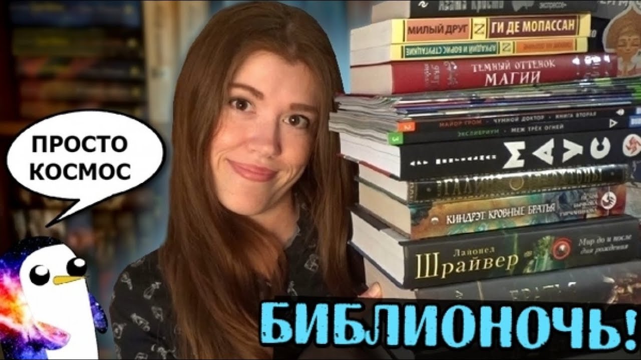 КНИЖНЫЕ ПОКУПКИ ★ БИБЛИОНОЧЬ! | самые вкусные покупки :3