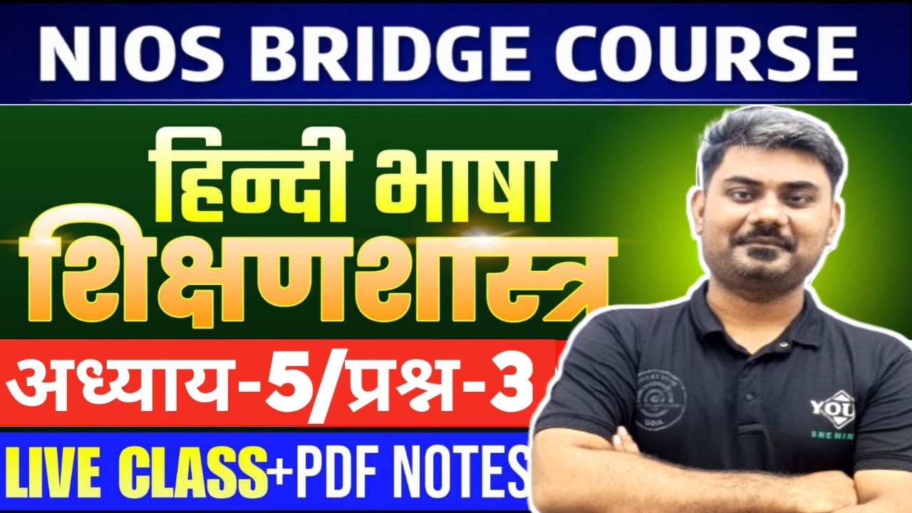 Nios Bridge Course, 🎯 हिन्दी भाषा का शिक्षणशास्त्र (Hindi Pedagogy)🎯 अध्याय-5🎯 प्रश्न -3🔥#Bridge