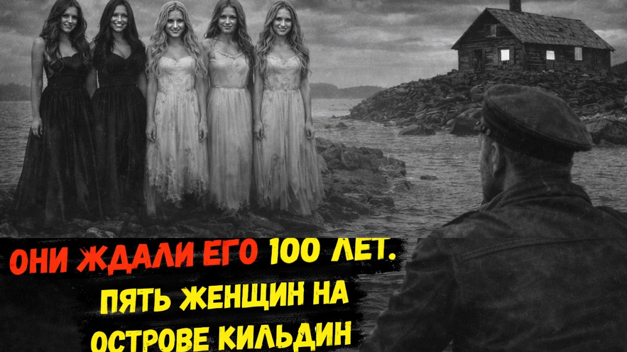 МОРЯК встретил ПЯТЬ КРАСАВИЦ на острове, но потом ПОЖАЛЕЛ ОБ ЭТОМ. Тайны Баренцева моря