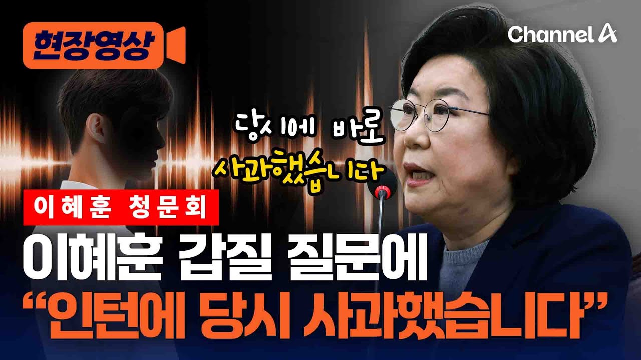 이혜훈, 보좌관 인턴 갑질 질문에 