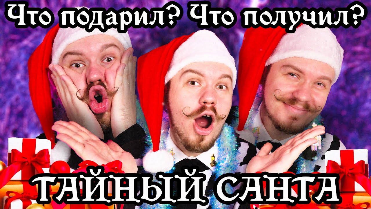 КУКОЛЬНЫЙ Тайный Санта 🎅Открываем сразу КУКЛУ в ролике