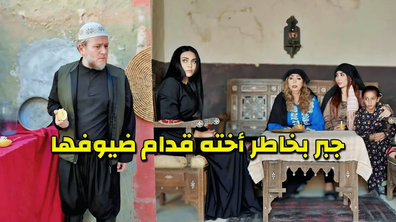 أرملة ومافي في بيتها كسرة خبز بيجووها ضيوف وأخوها السند بيجبر خاطرها قدامهن