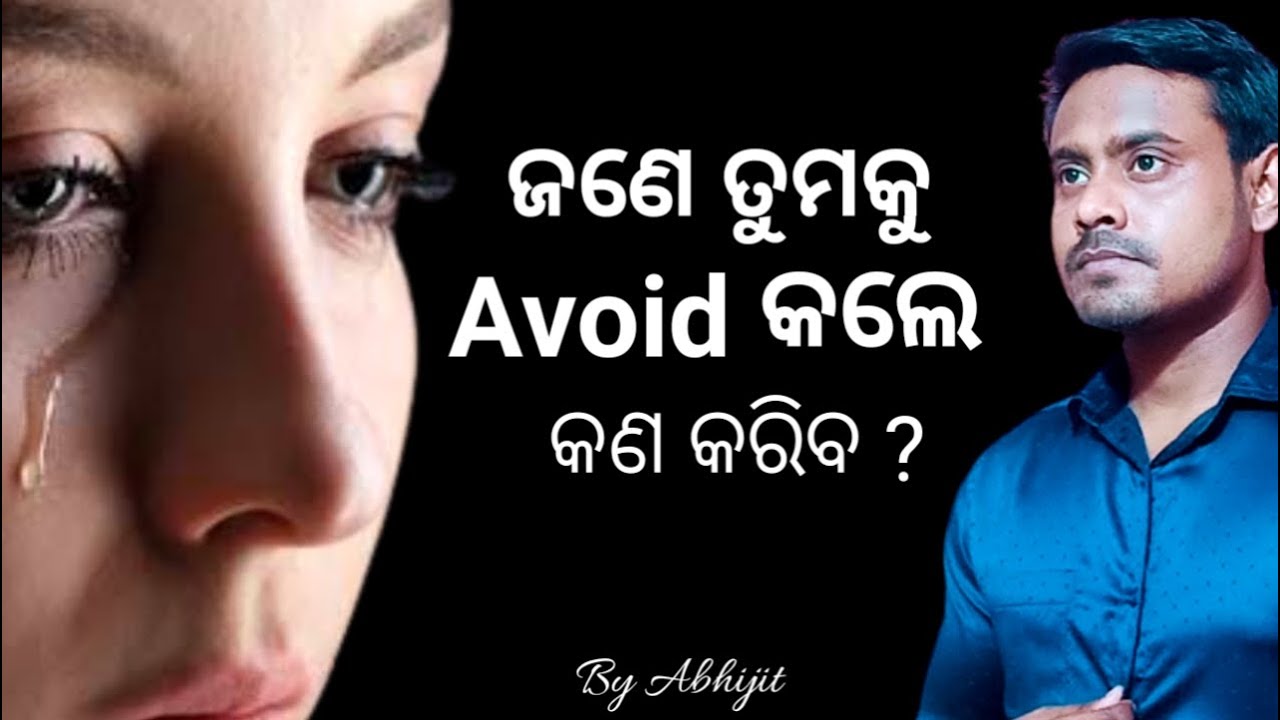 How to control your self when someone Avoids you | in Odia | Odia Motivational video