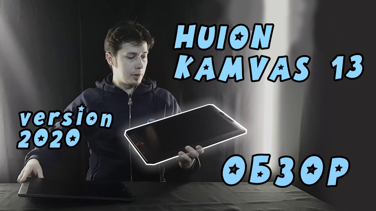 Huion Kamvas 13 (2020, pw517) - обзор монитора для рисования