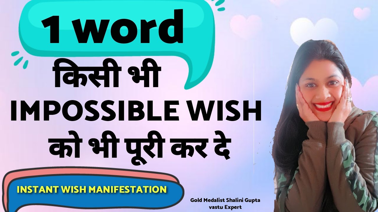 super powerful wordsfor miracles|Wish fulfilment in24 hrs|Love,money,blockages,sirf 1जादुई शब्द