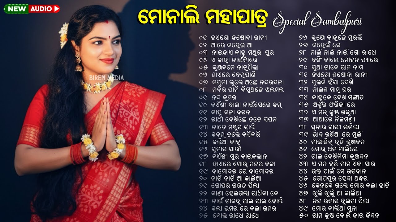 Best 50 Sambalpuri Bhajan Of Monali Mahapatra || Monali Mahapatra All New Sambalpuri Bhajan Song