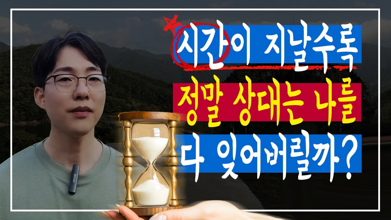 시간이 지날수록 재회하기 훨씬 유리한 이유😆