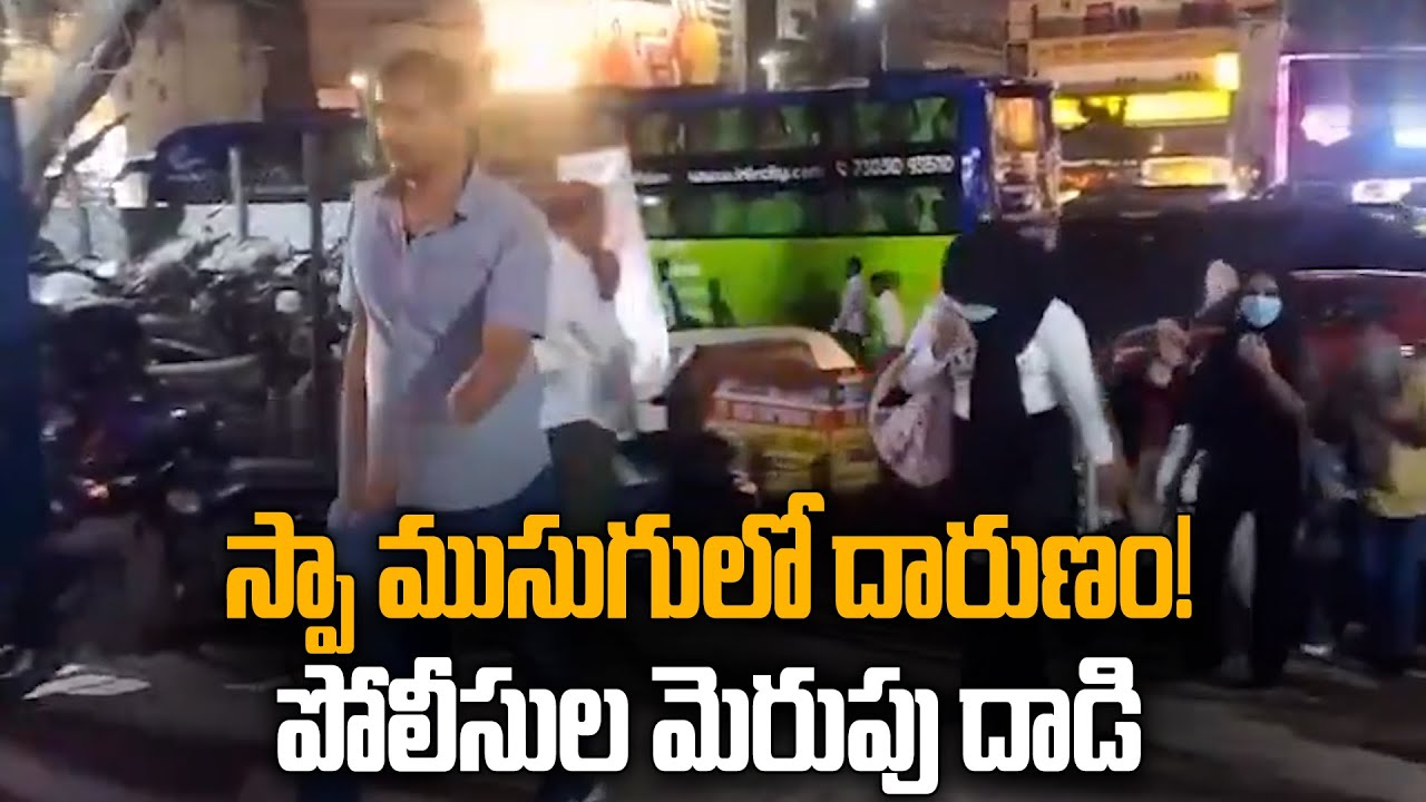 Hyderabad Police Raid on Spa Center : స్పా ముసుగులో అసాంఘిక కార్యకలాపాలు.. అసలు ఏం జరిగిందంటే?