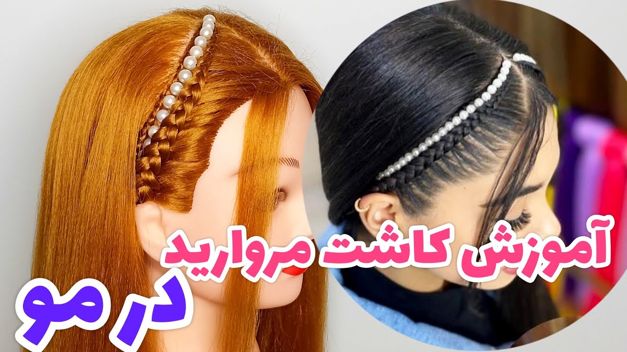 آموزش بافت کفسری هلالی با مروارید دوزی