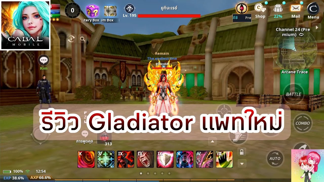 Cabal Mobile : รีวิว Gladiator แพทใหม่
