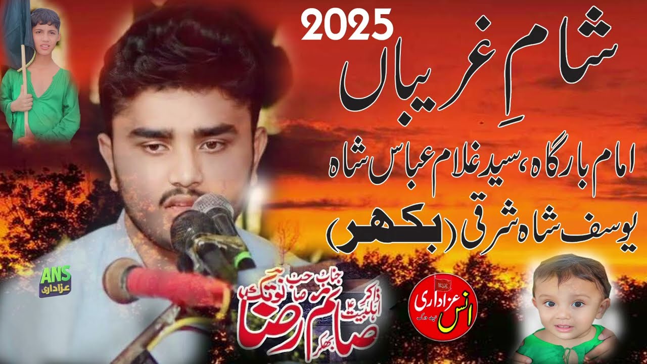 شام غریباں -ذاکر صائم رضانوتکی - امام بارگاہ سید غلام عباس شاہ یوسف شاہ شرقی بھکر