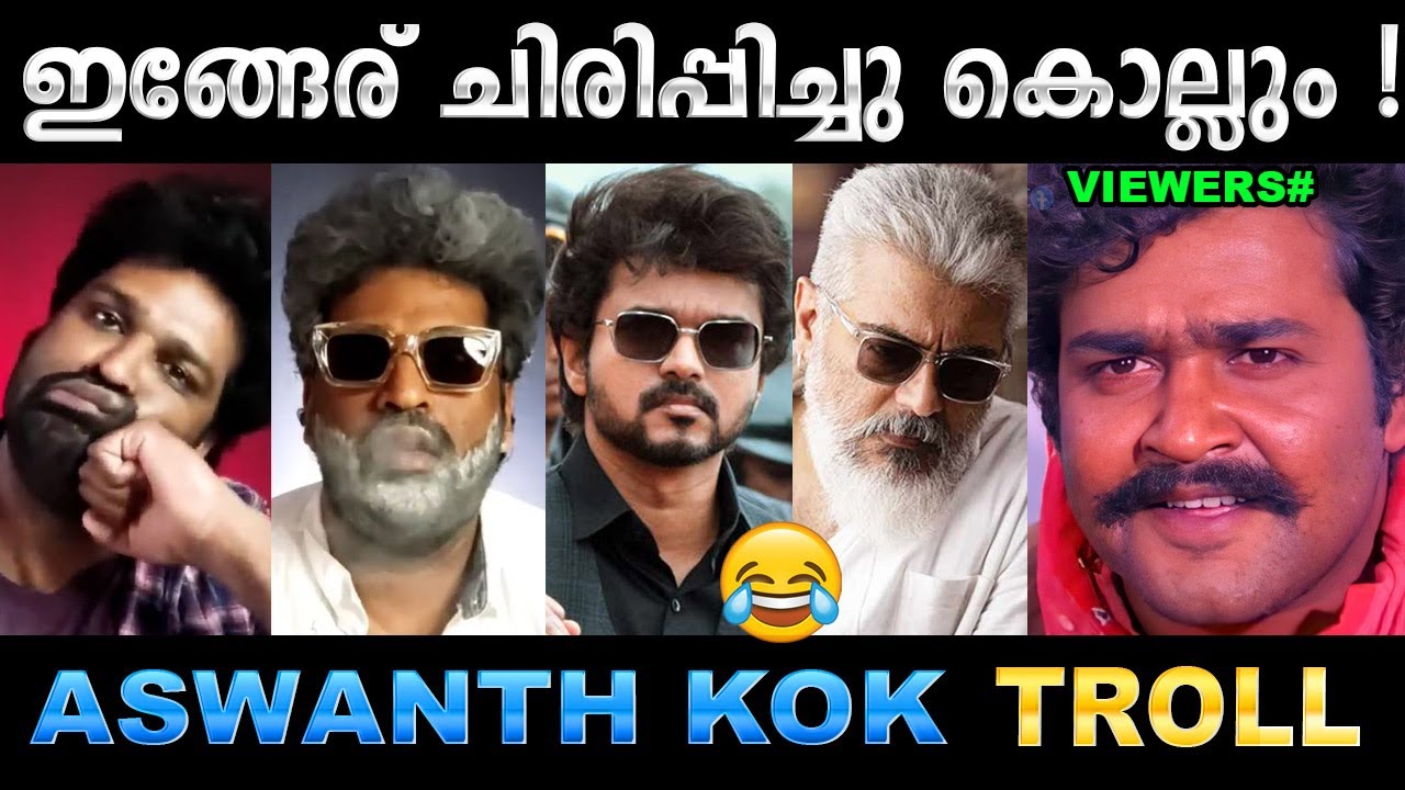 പൊങ്കൽ കോക്ക് അണ്ണൻ കൊണ്ട് പോയി !  😂 Troll Video | Aswanth kok Review Troll | Ubaid Ibrahim