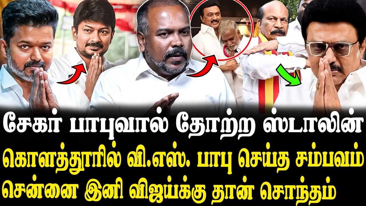 விஜய்க்கு குடும்பம் குடும்பமா ஓட்டு போட்டாங்க..🔥🔥Jagadeeswaran Latest Interview | TVK | CM | Stalin.