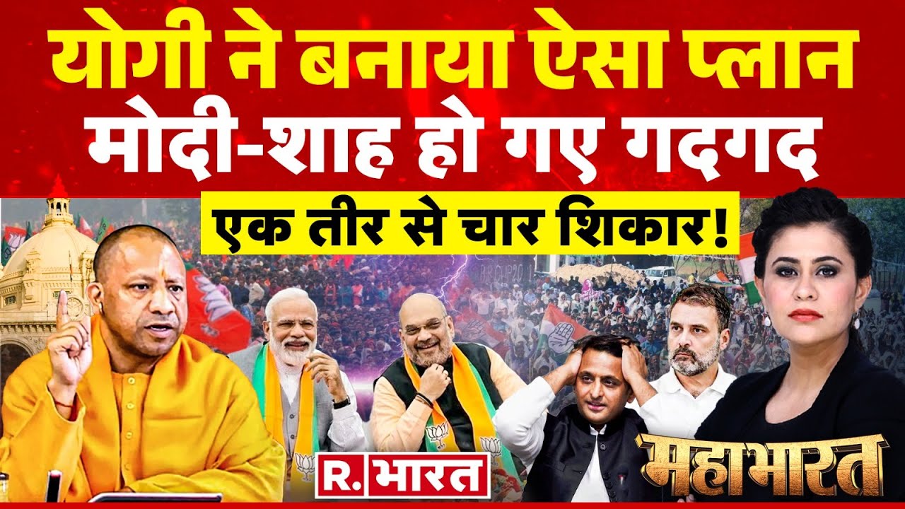 Mahabharat: योगी ने क्लास लगा दी! | CM Yogi | Kanwar Yatra | Akhilesh Yadav | UP BJP