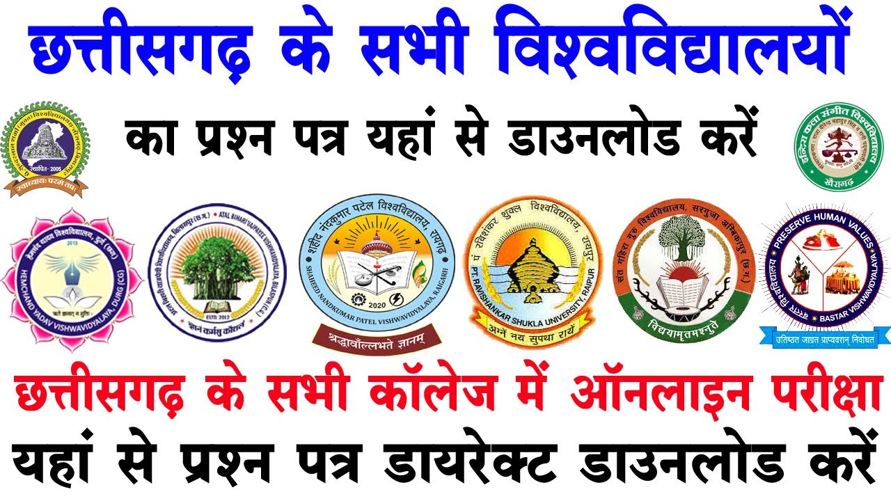 Chhattisgarh all University question paper direct link छत्तीसगढ़ सभी विश्वविद्यालय प्रश्न पत्र 2022