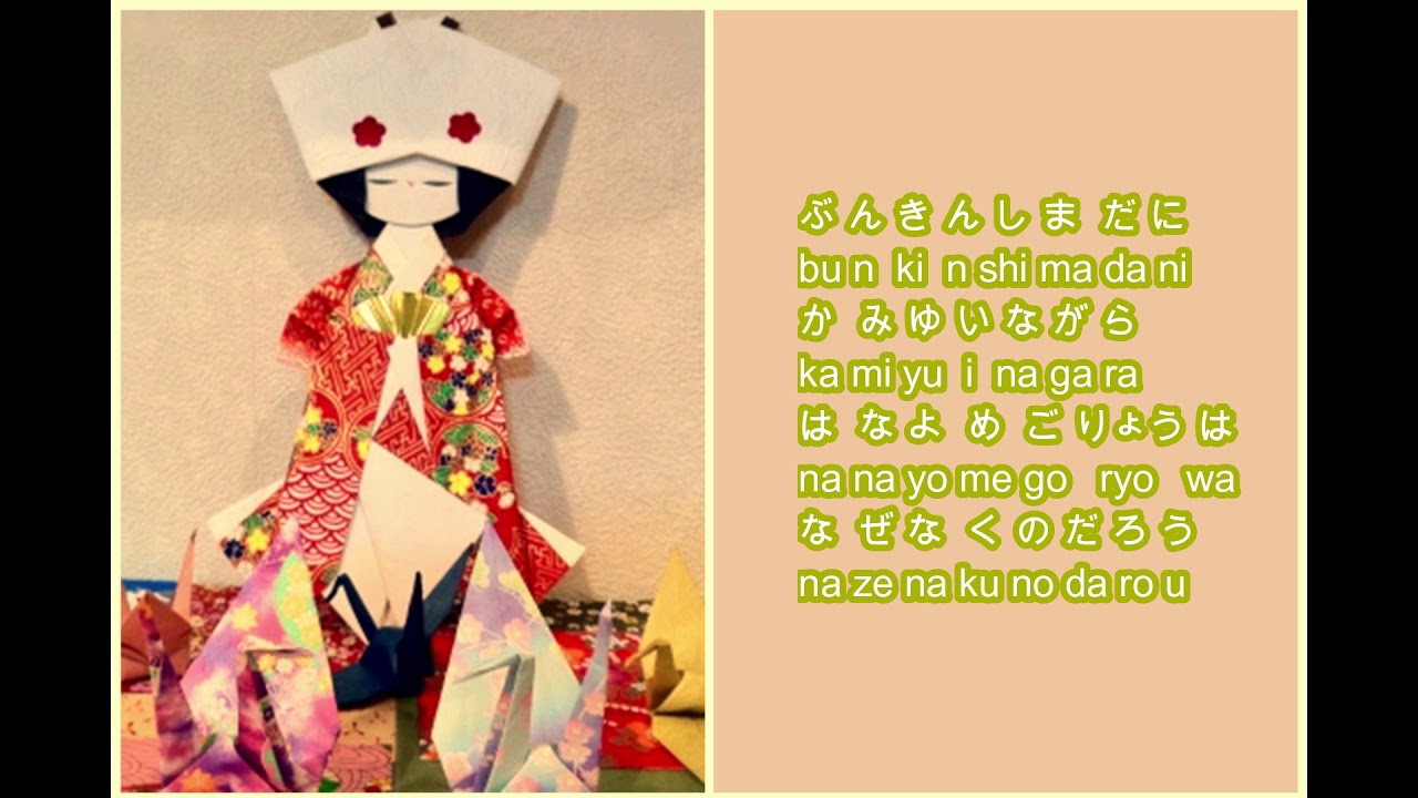 Japanese Song  花嫁人形  Hanayome Ningyo