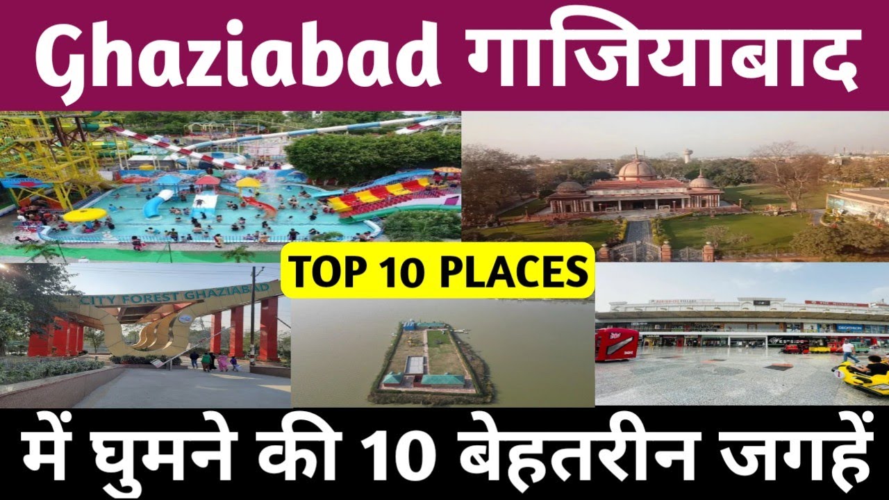Top 10 Tourist Places in Ghaziabad | गाज़ियाबाद घूमने की Best जगहें | NCR Travel Guide | Ghaziabad 