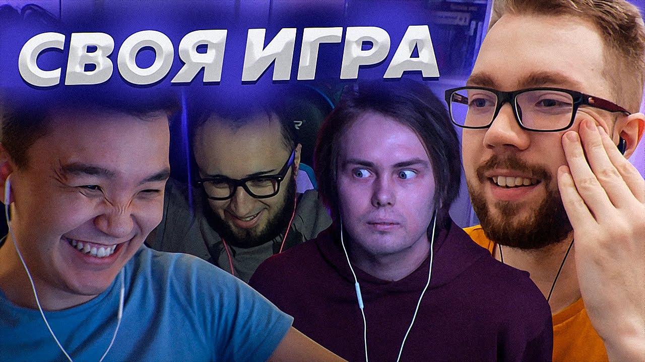 СВОЯ ИГРА #16 - GENA MILLER, PANDAFX, ACOOL, JETFIFA - FIFA | 2020