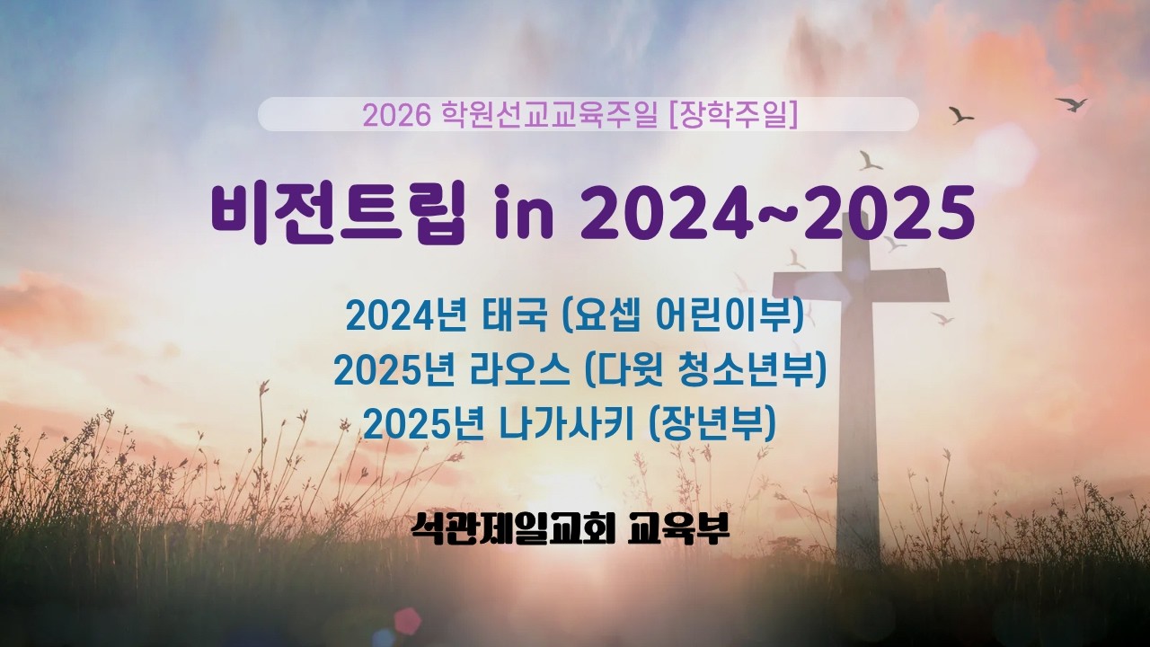 비전트립 in 2024~2025