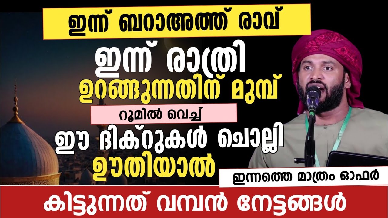 ഇന്നത്തെ മാത്രം ഓഫർസിമ്പിളായ ആ ദിക്റുകൾ ഇതാ | ഉസ്താദ് ഖലീൽ ഹുദവി 