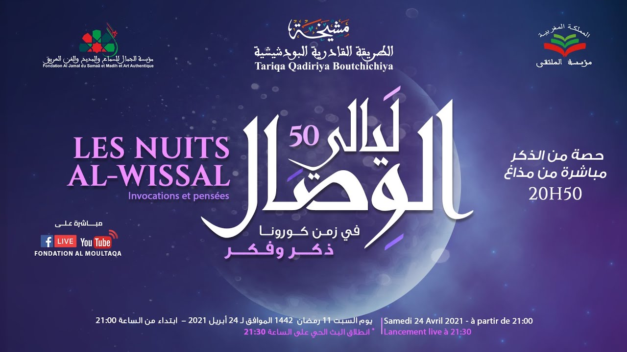 ليالي الوصال 50 عبر البث المباشر على صفحة مؤسسة الملتقى