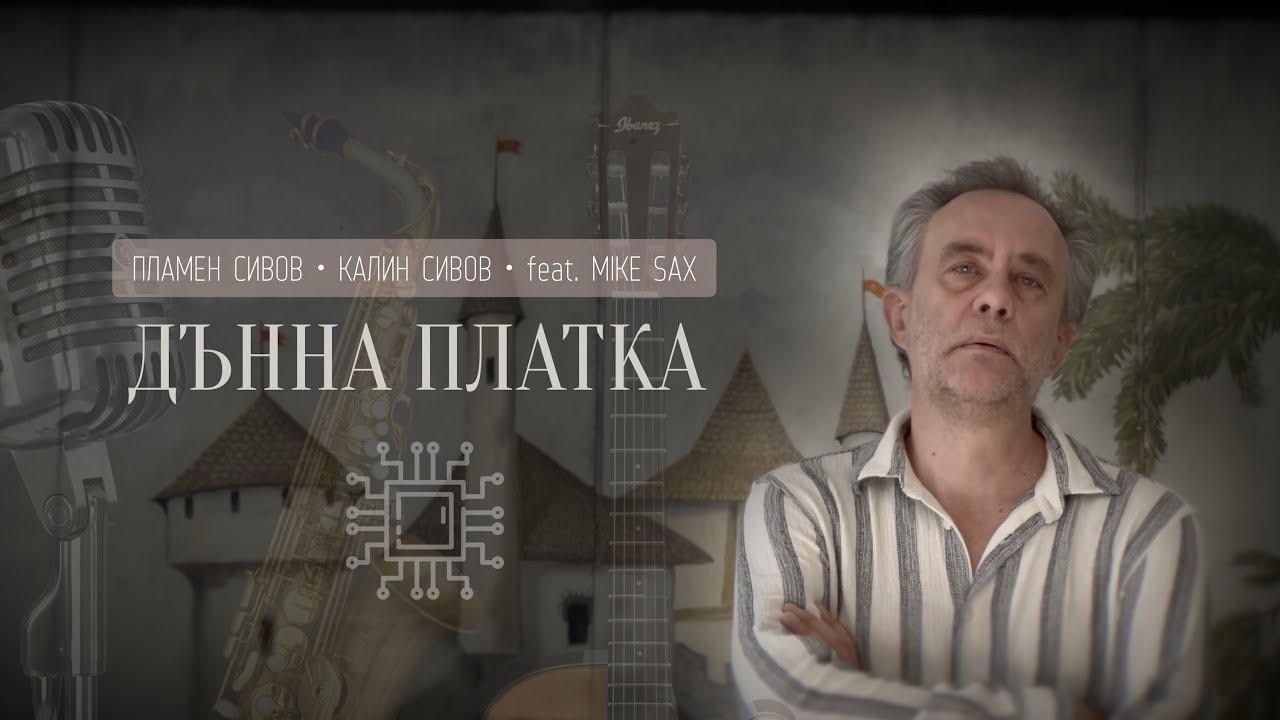 ДЪННА ПЛАТКА