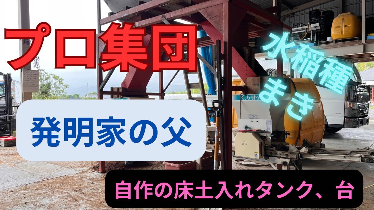 発明家の父、種まき機以外自作、種まきスタートです