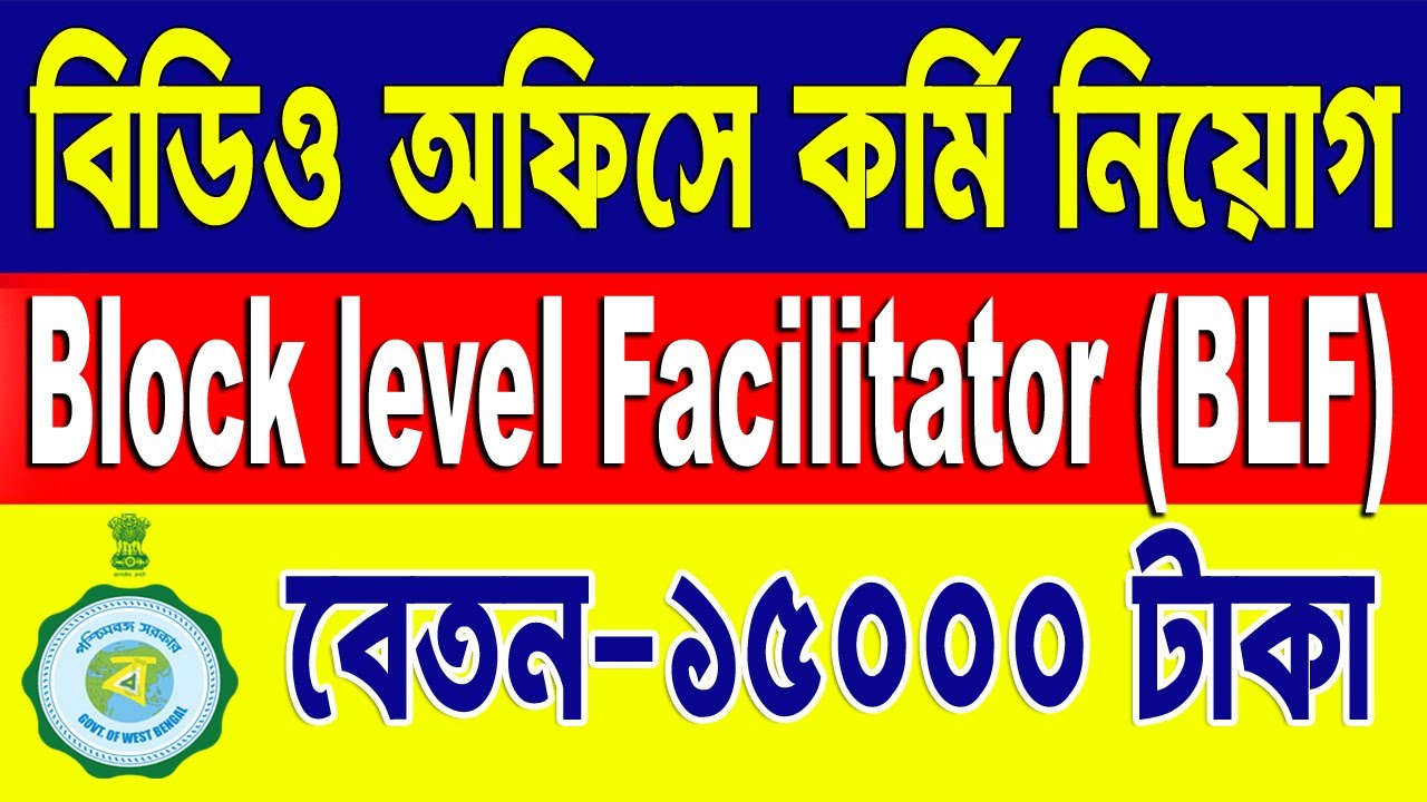 Bdo Office Recruitment / Block Recruitment / Block Level Facilitator Recruitment 2021