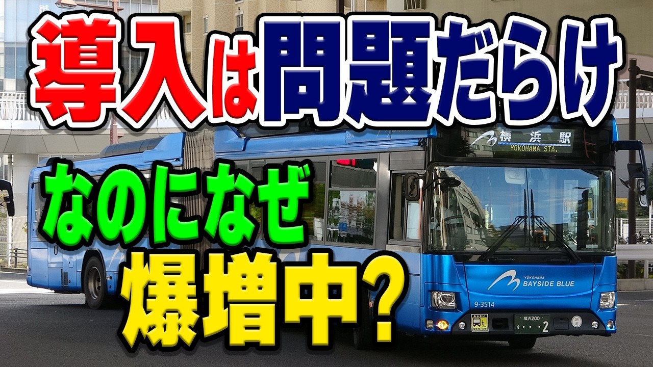 本当は違法車両の「連節バス」導入する際の難しすぎる課題と、それでも全国的に導入が進む理由とは…？