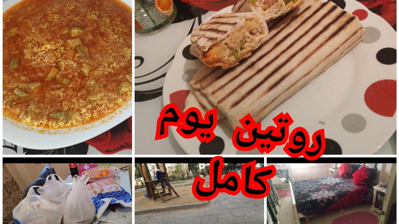 يوميات أم جنى🧕روتين شتوي⁦❄️⁩طبخ✅تنظيف✅مشتريات للبيت⁦🛍️⁩روتين يوم كامل💢