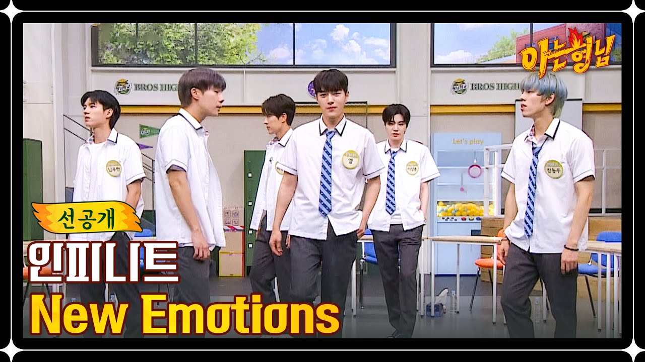 [선공개] 시간이 지나도 칼군무의 정석💘 다시 돌아온 인피니트의 'New Emotions' 리허설 캠♬ | 아는 형님 396회
