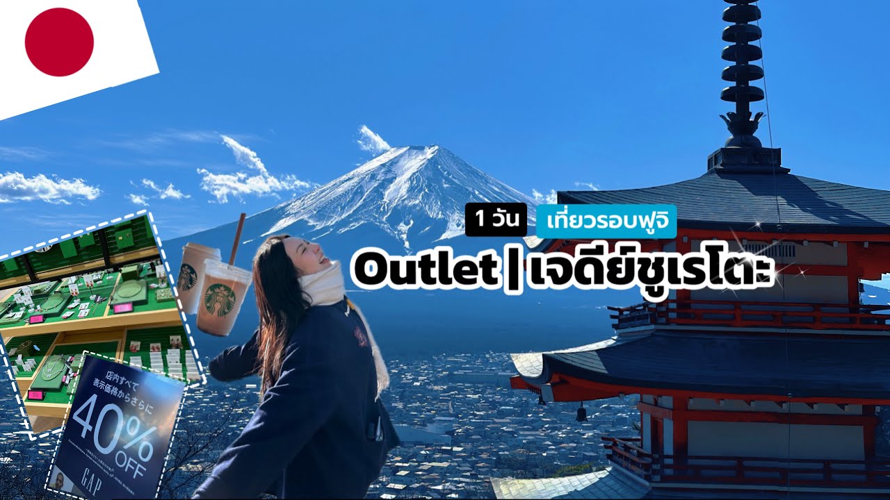 EP.105. Однодневная поездка вокруг Фудзи 🇯🇵 Остановка в аутлете Gotemba Outlet около Фудзикавагутико