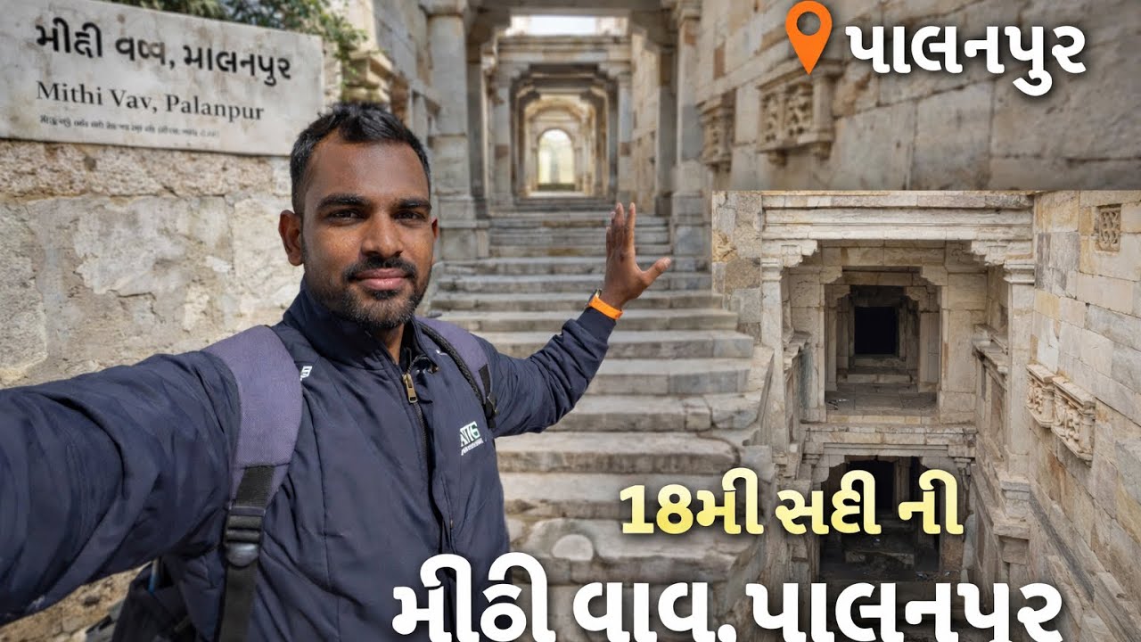 18મી સદી ની મીઠી વાવ Palanpur 😱 | Hidden Stepwell of Gujarat palanpur 