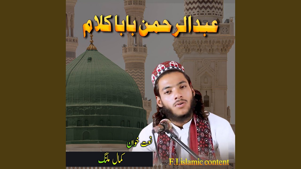 Abdurahman Ba ba kalam