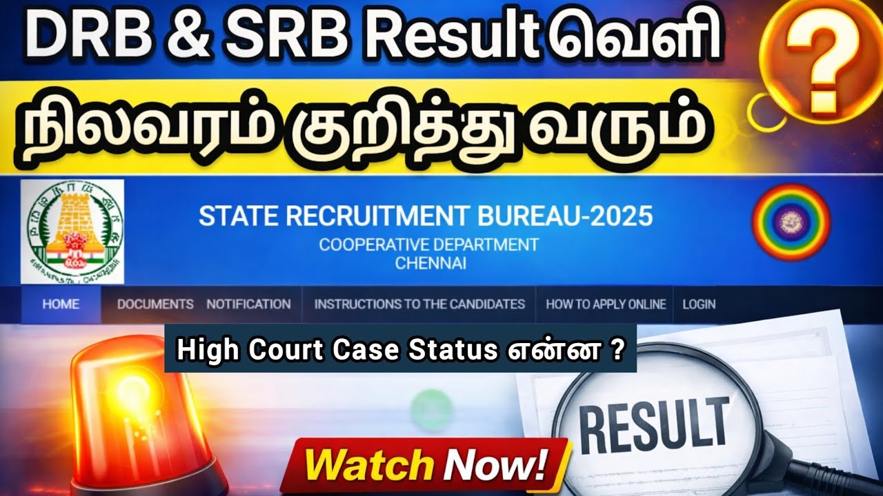 DRB & SRB Result வெளியே நிலவரம் என்ன? /  HIGH COURT CASE என்ன ஆச்சு?
