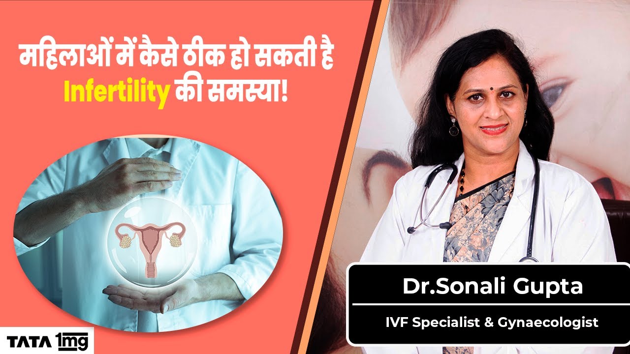 How to Treat Female Infertility for Pregnancy | Infertility Treatment | 1 MG