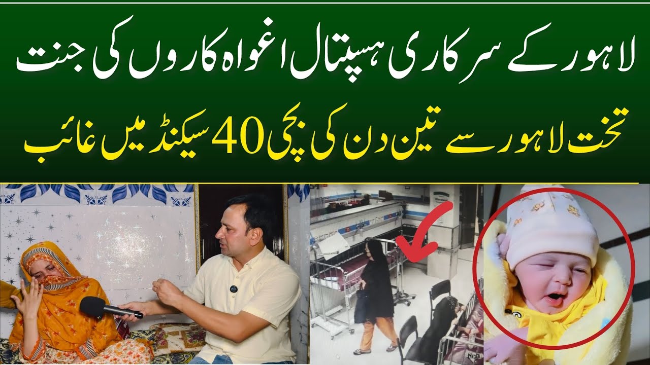 Teen Din Ki Bachi Meo Hospital se 40 Second Mein Ghaib ME Digital 