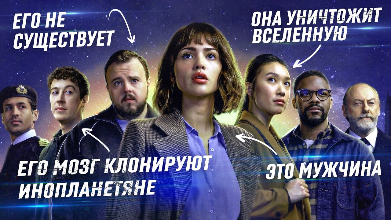Задача трех тел: сравниваем сериалы и книгу