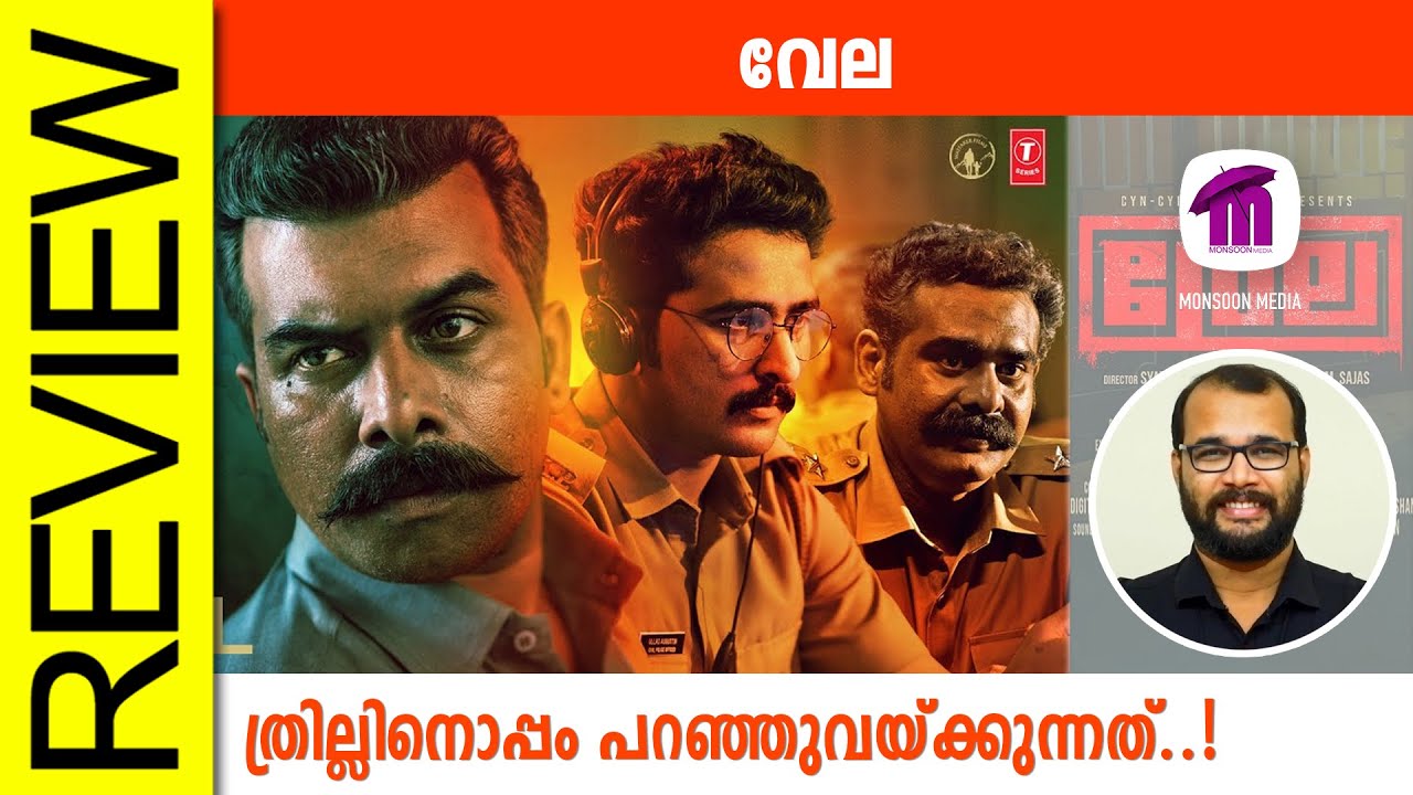 Vela Malayalam Movie Review By Sudhish Payyanur @monsoon-media​