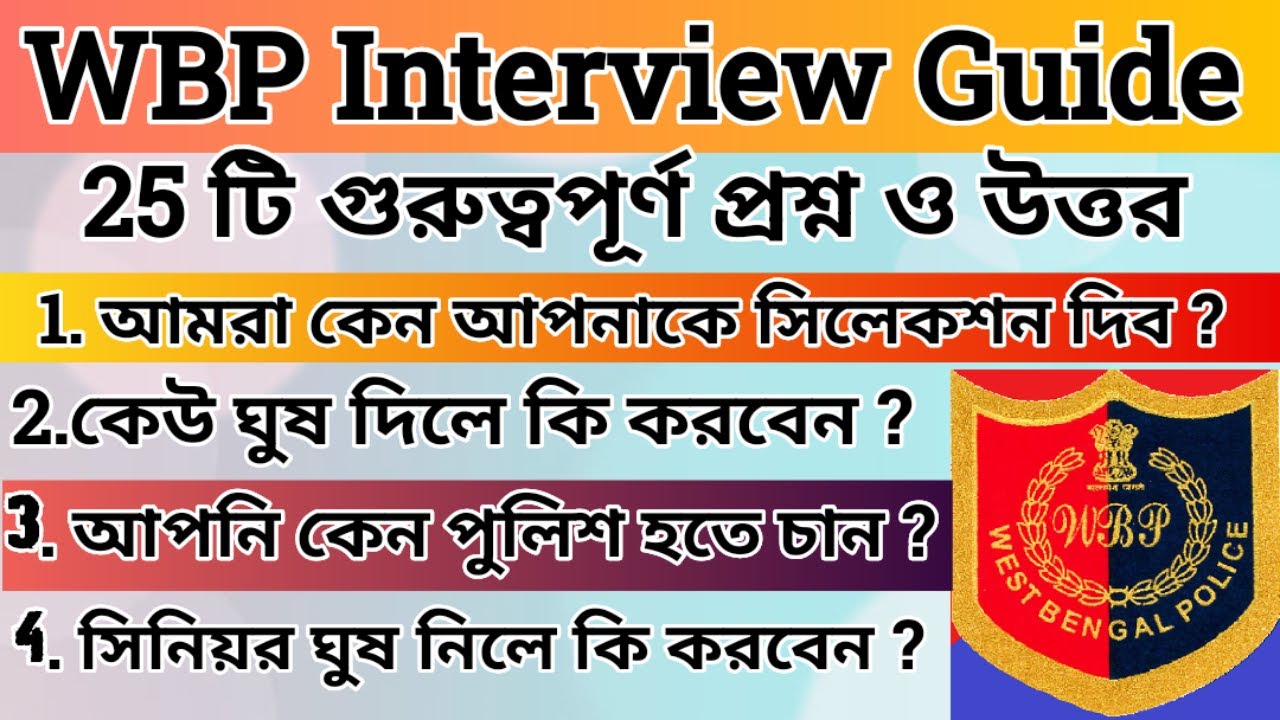 Wbp Interview Preparation | Wbp Interview Questions and Answers | Wbp Constable Interview   