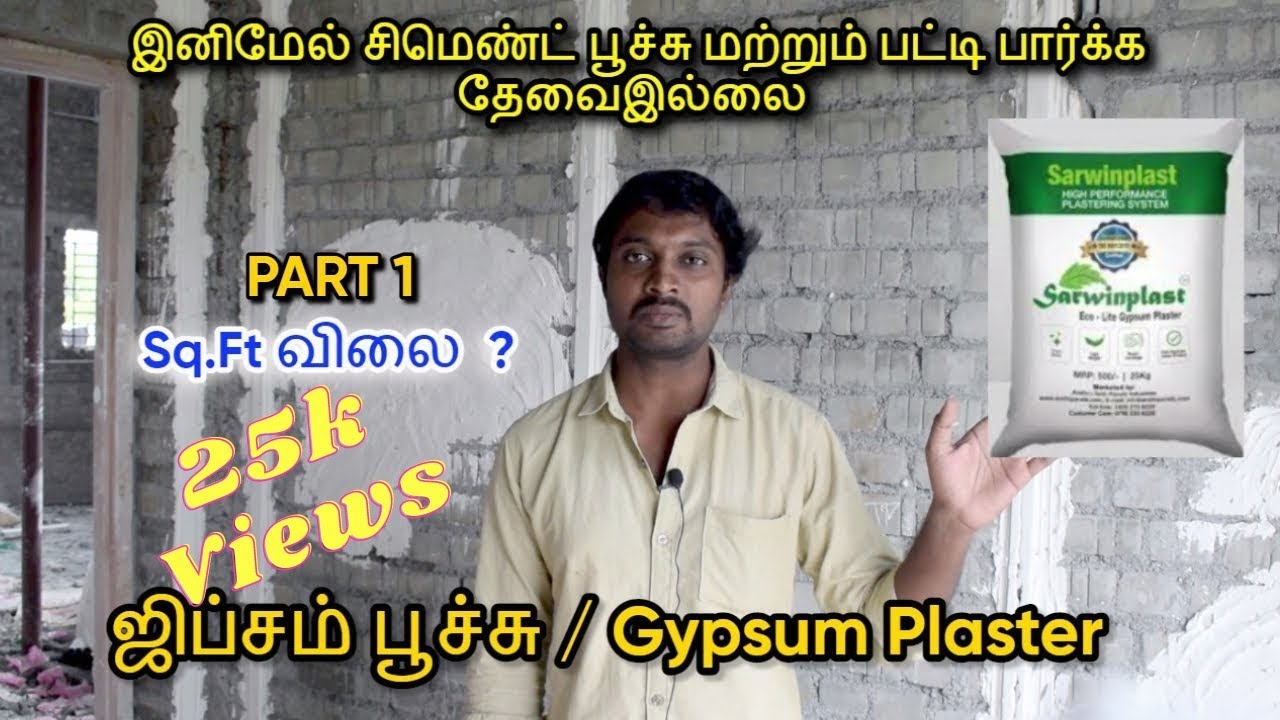 Gypsum Plastering ன் நிறைகள் , குறைகள் & விலை PART 1  | Gypsum Plaster in Tamilnadu | N O P Tamil