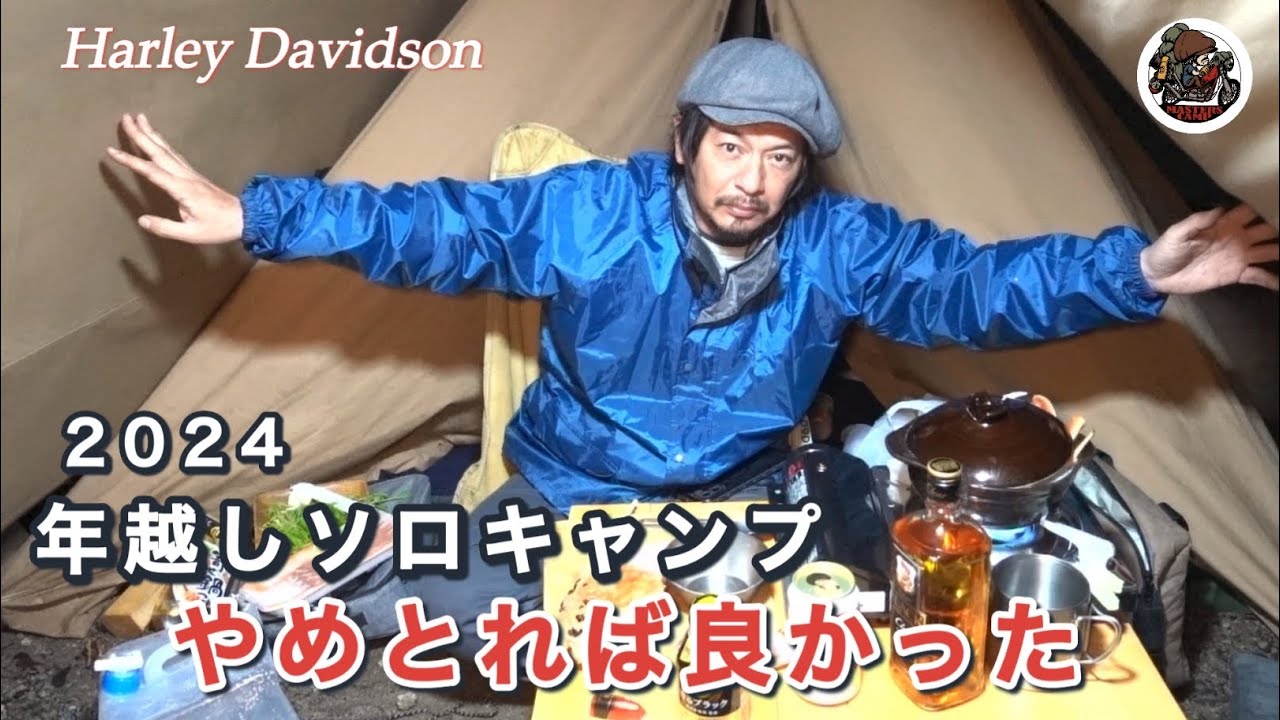 【Harley-Davidson  Panhead】年に１回の車快適ソロキャンプのはずか！【099】