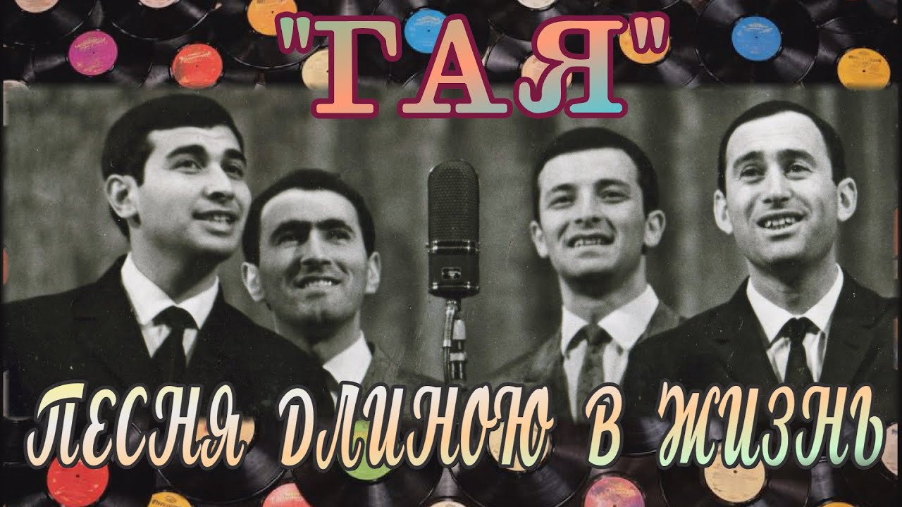 ***ГАЯ. ПЕСНЯ ДЛИНОЮ В ЖИЗНЬ***