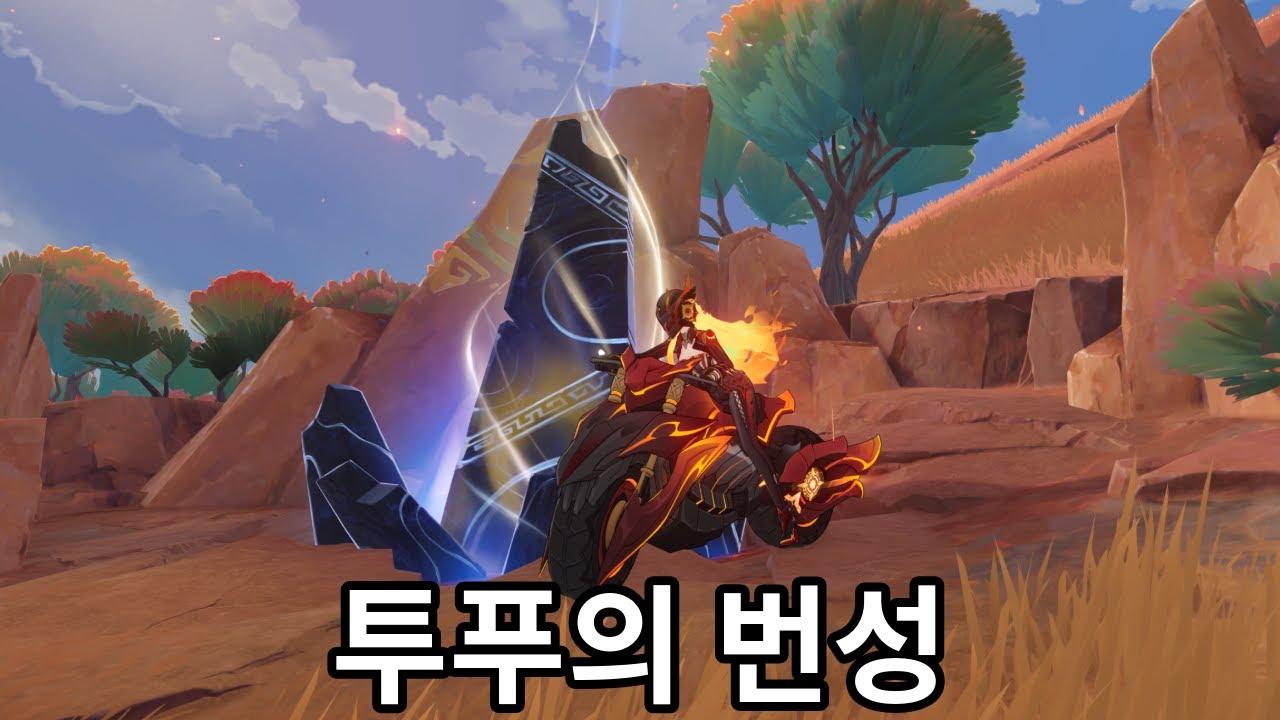 투푸의 번성 (1, 2, 3단계) | 원신 | 20250408