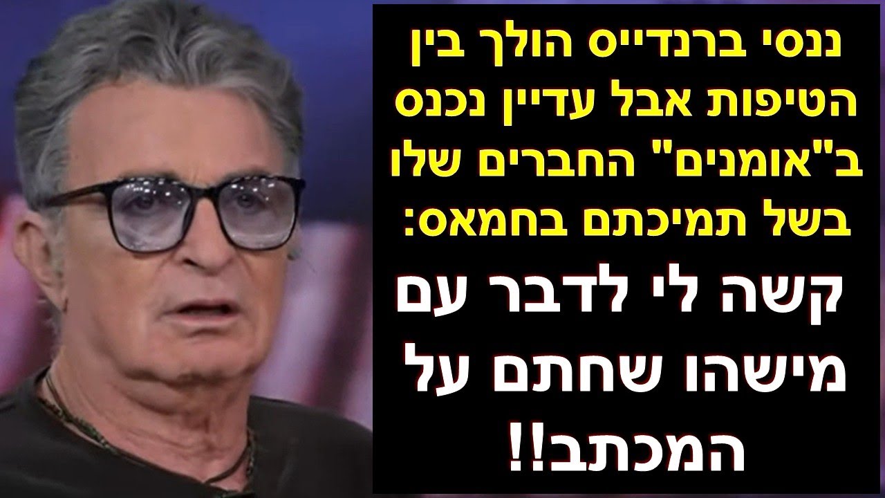 ברנדייס: אני נפגעתי מהמכתב הזה. הבן שלי לוחם שנתיים בעזה וחוזר עם סיפורי גבורה! לא יורים שם באזרחים!