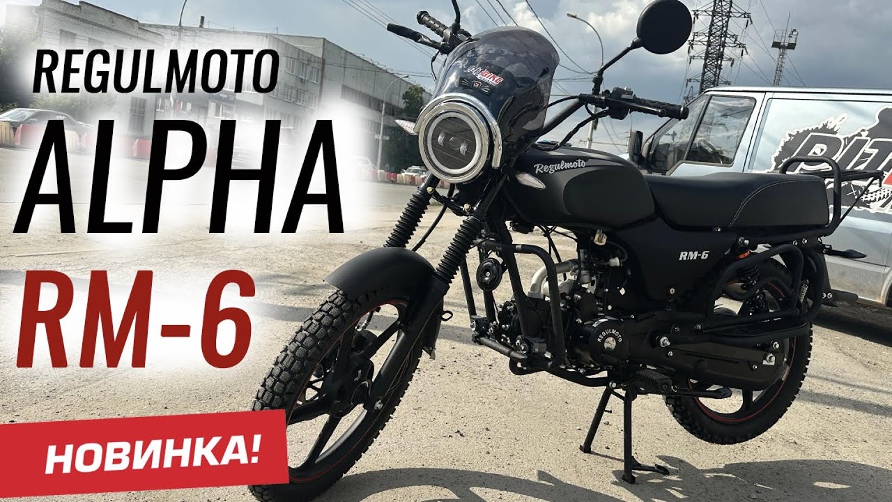 Regulmoto Alpha RM-6 Новинка 2025 года! Экспресс обзор!