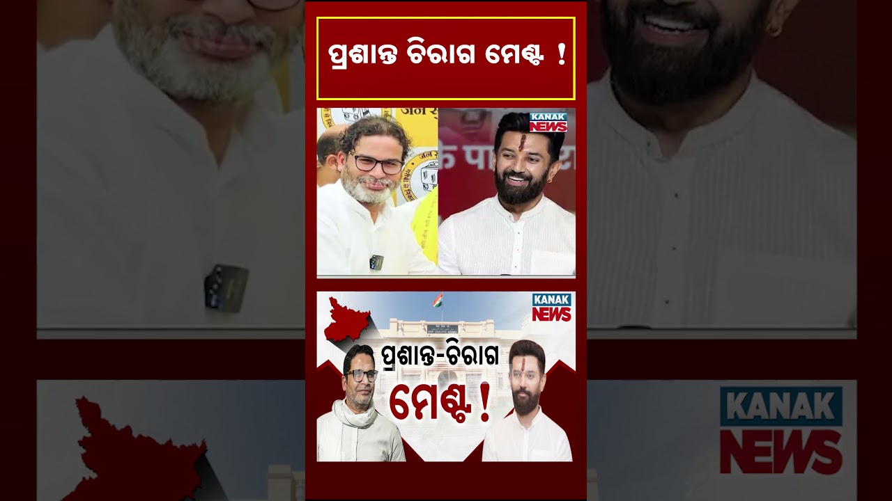 Bihar Election 2025, NDA Seat Sharing Tension &mdash; Chirag Paswan&rsquo;s LJP Joins Jan Suraaj