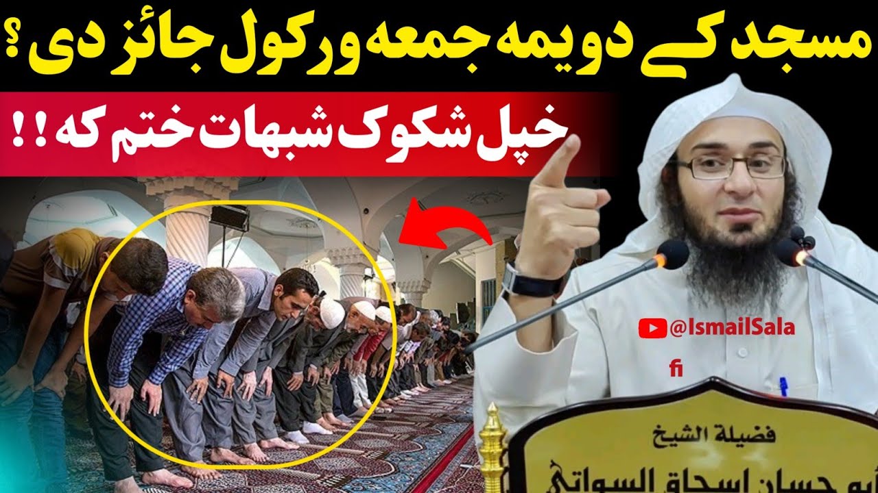 Second congratulation in masjid - sheikh abu hassan swati sawalat jawabat 2024