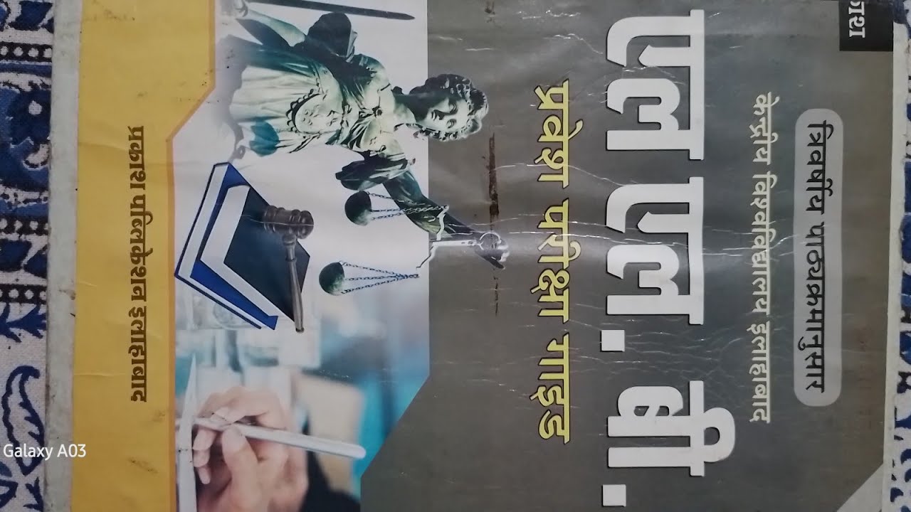 ALLAHABAD UNIVERSITY PGAT LLB BOOK REVIEW |#allahabaduniversity #aullb #LLB #bacheloroflaws